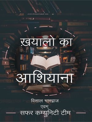 cover image of Khayalo Ka Aashiyana